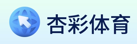 杏彩体育 Logo